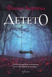 Обложка книги «Детето»