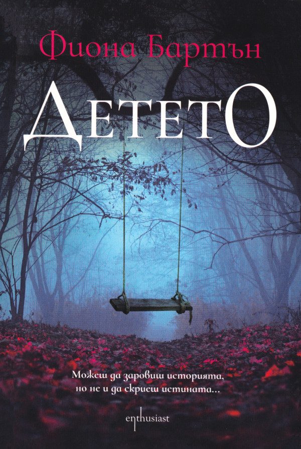 Обложка книги «Детето»