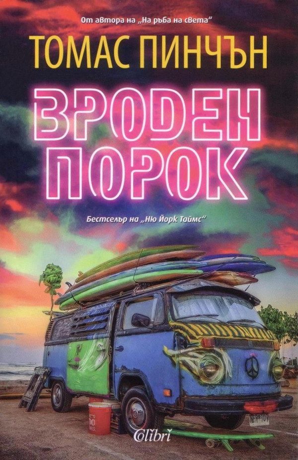 Обложка книги «Вроден порок»