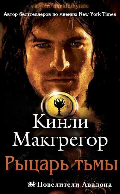 Обложка книги «Рыцарь тьмы»
