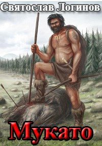 Обложка книги «Мукато»