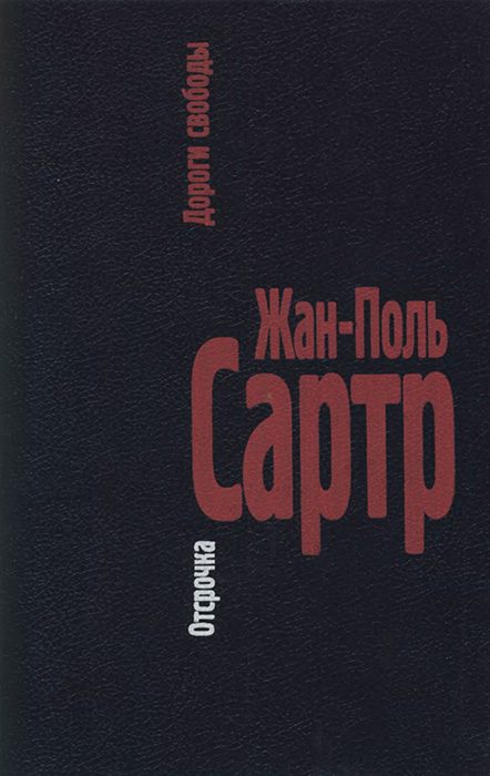 Обложка книги «Отсрочка»