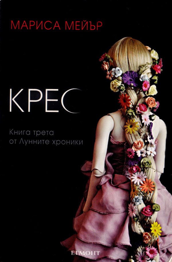 Обложка книги «Крес»