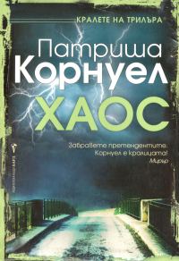 Обложка книги «Хаос»