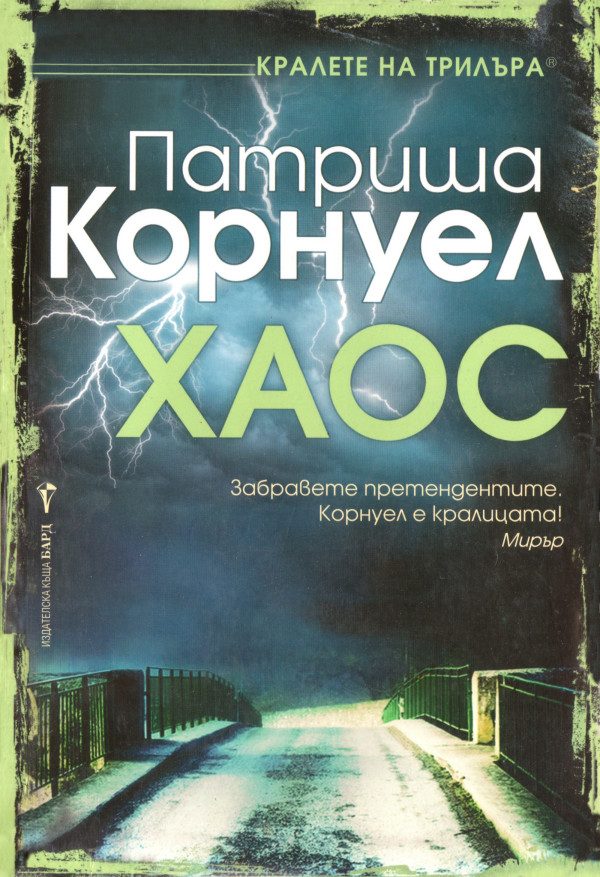 Обложка книги «Хаос»