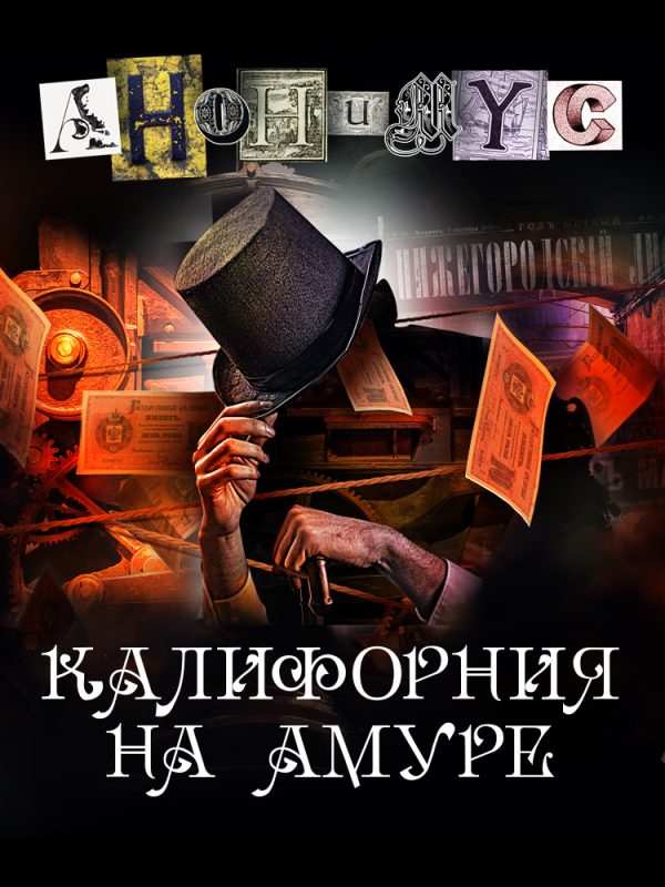 Обложка книги «Калифорния на Амуре [litres]»