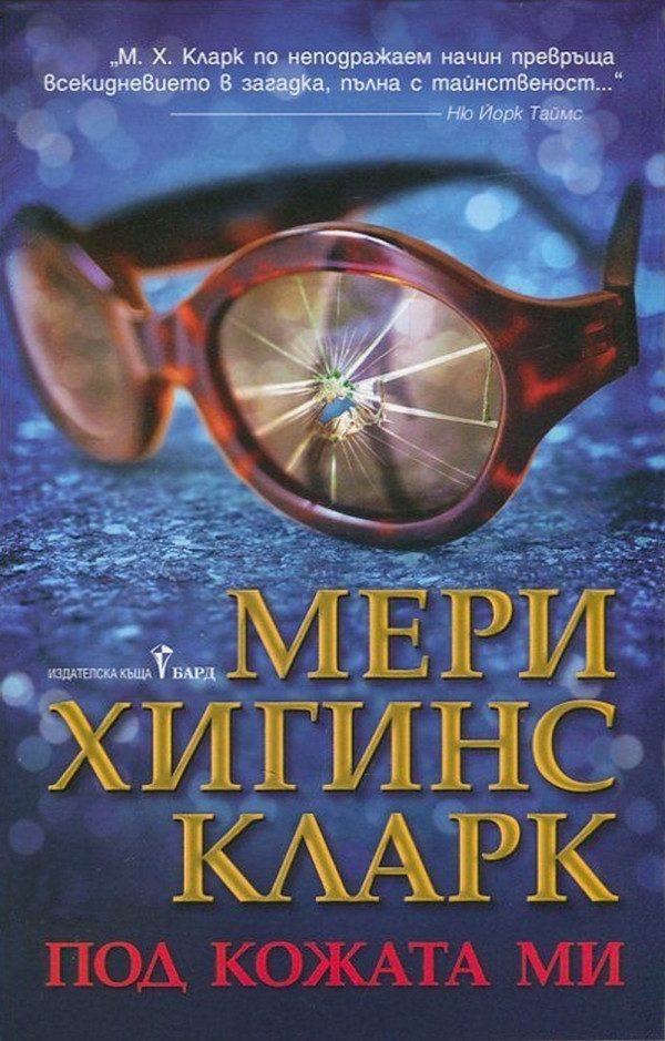 Обложка книги «Под кожата ми»