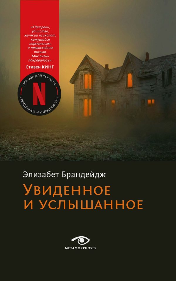Обложка книги «Увиденное и услышанное»