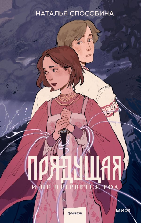 Обложка книги «И не прервется род»