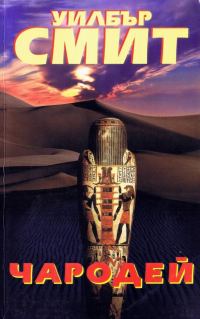 Обложка книги «Чародей»