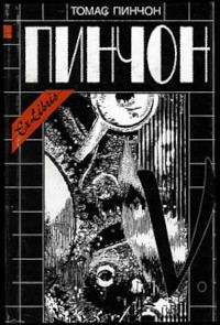 Обложка книги «V.»