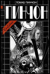 Обложка книги «V.»
