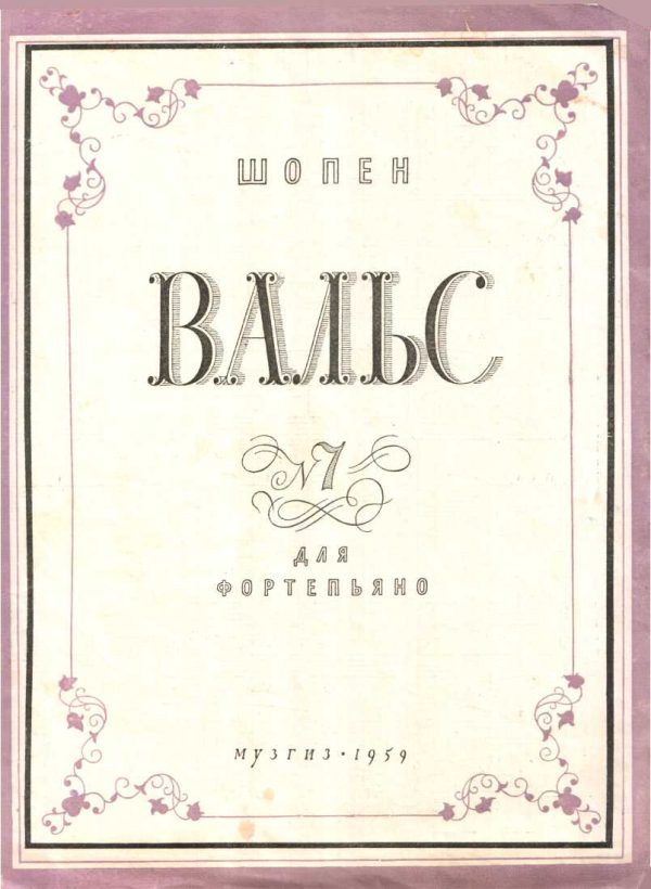 Обложка книги «Вальс № 7»