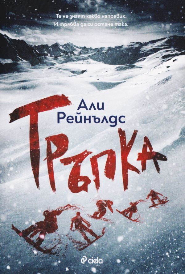 Обложка книги «Тръпка»