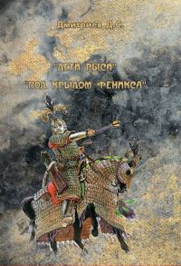 Обложка книги «Дети Рыси»