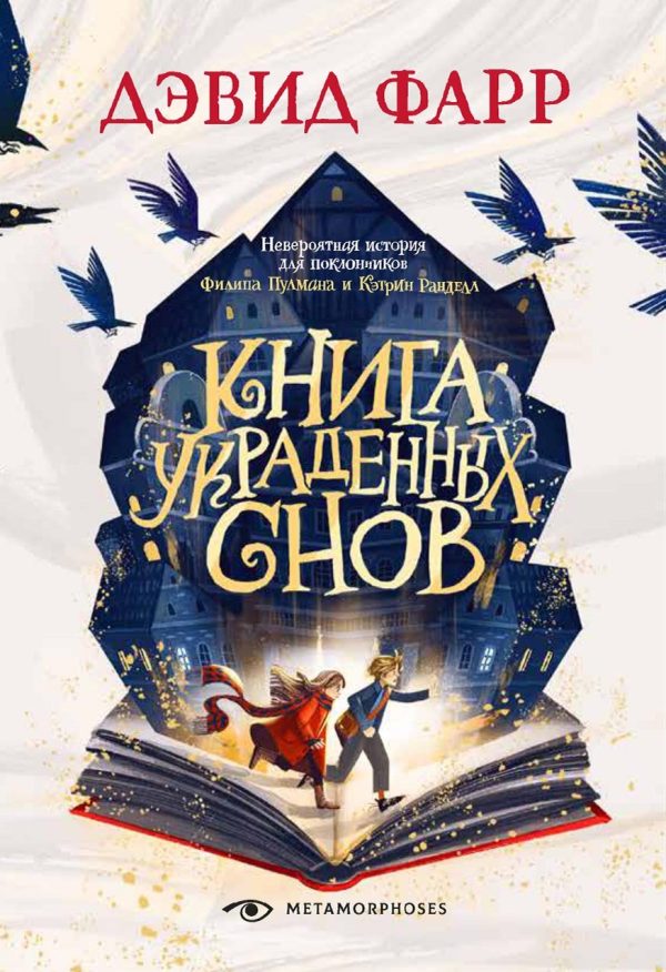 Обложка книги «Книга украденных снов»