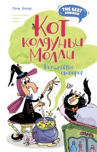 Обложка книги «Волшебство наоборот»