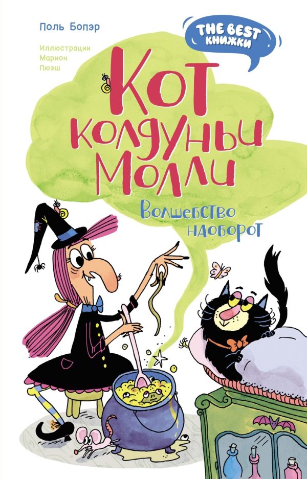 Обложка книги «Волшебство наоборот»