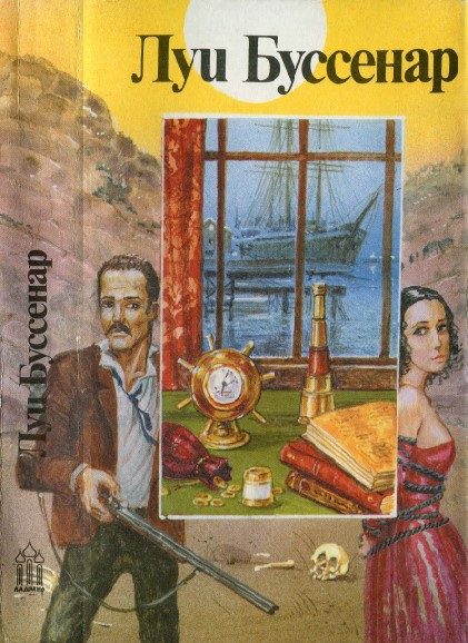 Обложка книги «Галльская кровь. Ледяной ад. Без гроша в кармане»