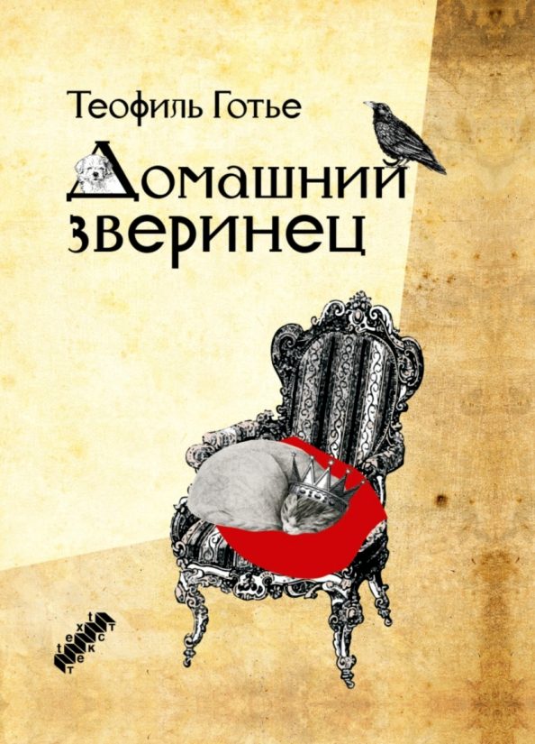Обложка книги «Домашний зверинец»