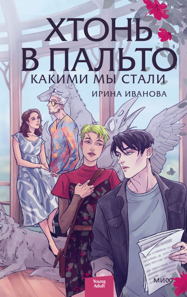 Обложка книги «Какими мы стали»