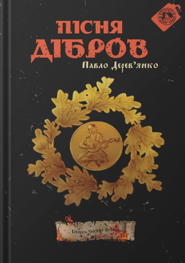 Обложка книги «Пісня дібров»