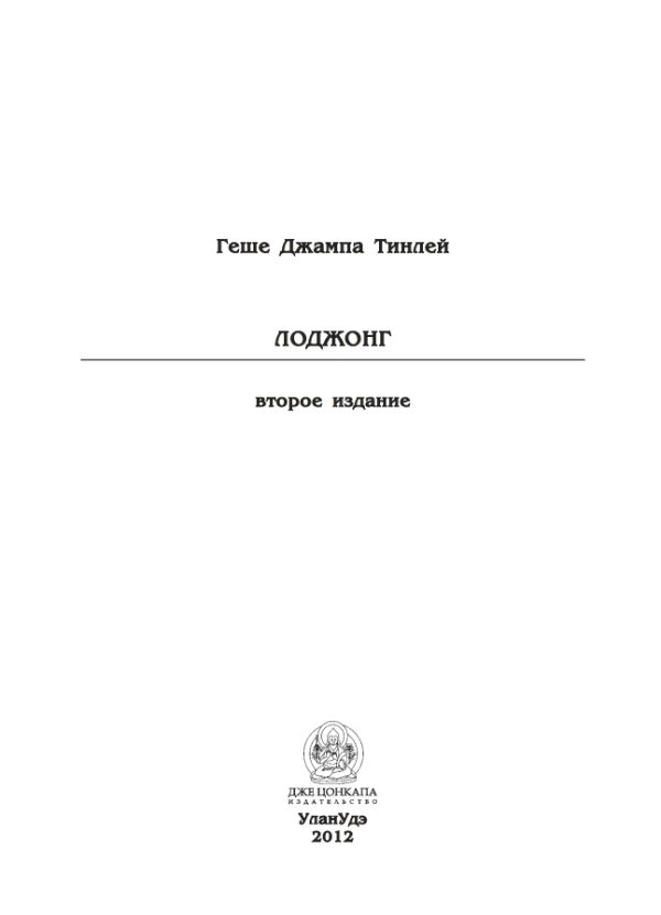 Обложка книги «Лоджонг»