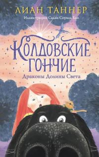 Обложка книги «Колдовские Гончие»
