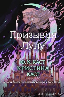 Обложка книги «Призывая Луну»
