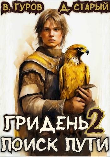 Обложка книги «Поиск пути»