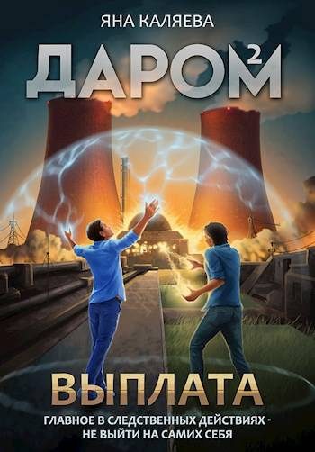 Обложка книги «Выплата»