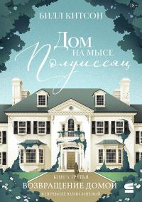 Обложка книги «Возвращение домой»