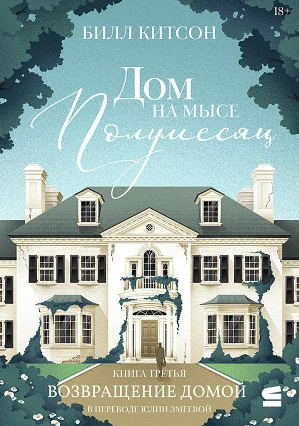 Обложка книги «Возвращение домой»