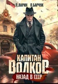 Обложка книги «Назад в СССР 1»