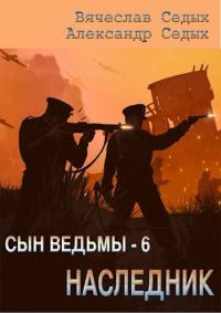 Обложка книги «Наследник»