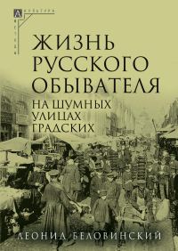 Обложка книги «На шумных улицах градских»