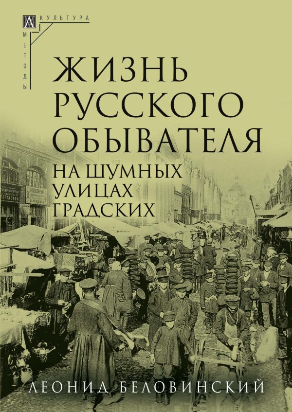 Обложка книги «На шумных улицах градских»