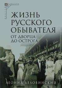 Обложка книги «От дворца до острога»