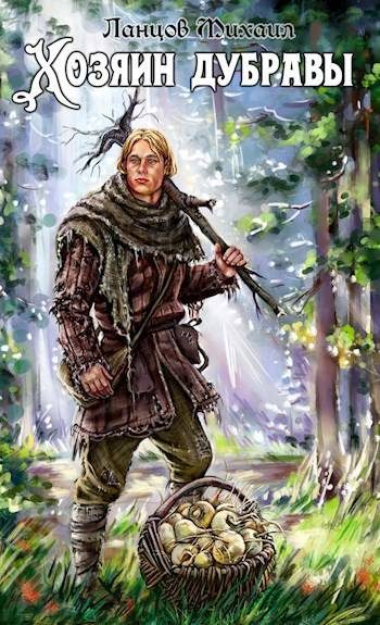 Обложка книги «Желудь»