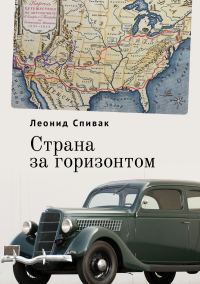 Обложка книги «Страна за горизонтом»