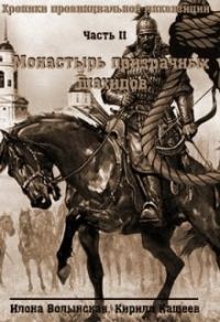 Обложка книги «Монастырь призрачных шахидов»