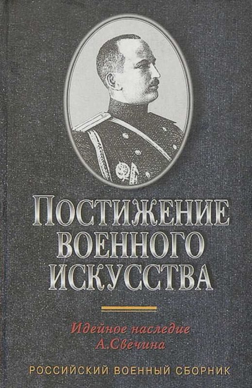 Обложка книги «Постижение военного искусства»
