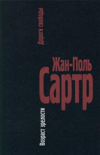 Обложка книги «Возраст зрелости»