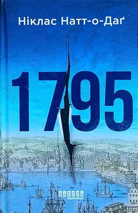 Обложка книги «1795»