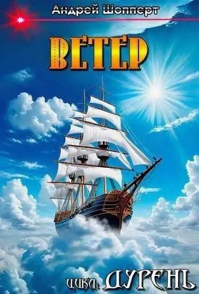 Обложка книги «Ветер»