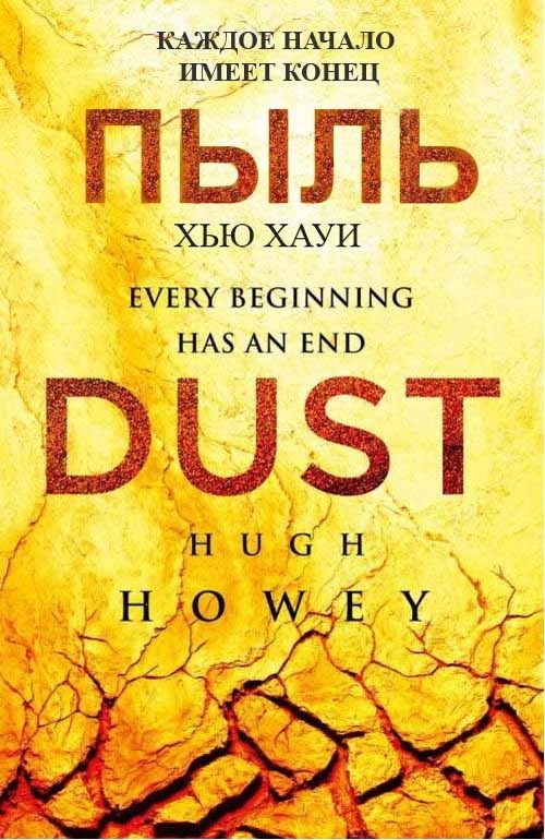 Обложка книги «Бункер. Пыль»