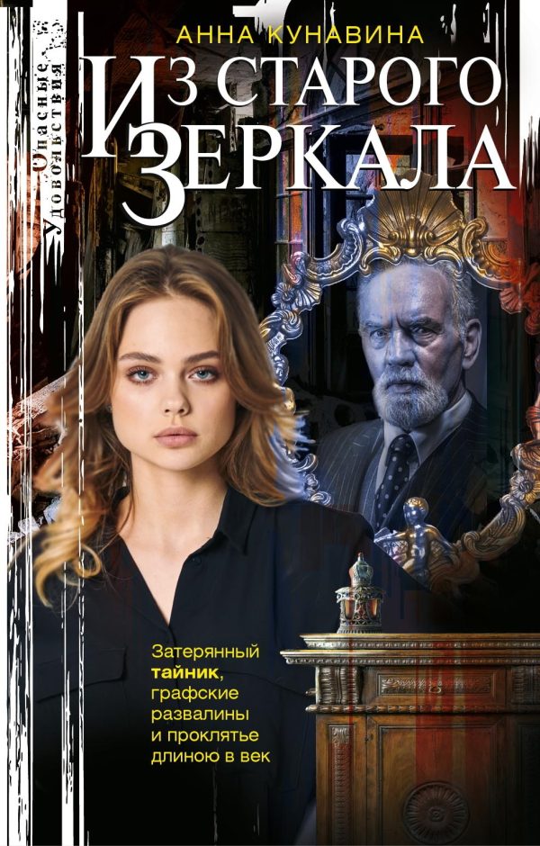 Обложка книги «Из зеркала»