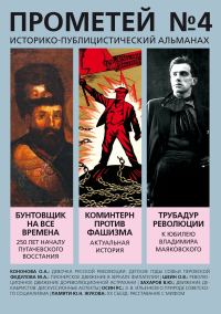 Обложка книги «Прометей № 4»