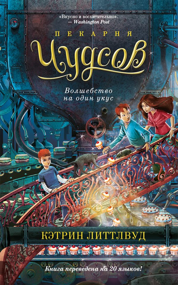 Обложка книги «Волшебство на один укус»