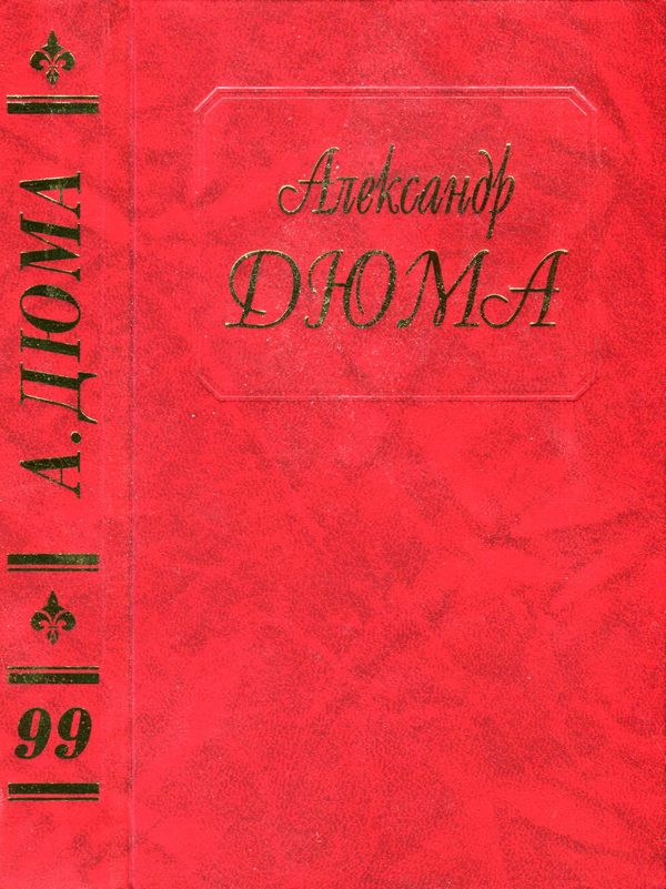 Обложка книги «Госпожа Лафарж. Новые воспоминания»